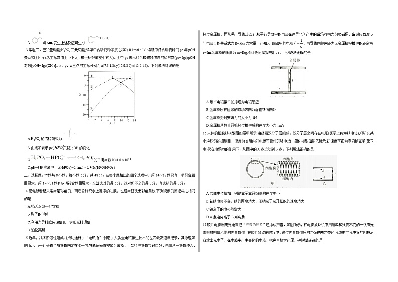 2024朔州怀仁一中高三下学期第三次模拟考试理综含答案03