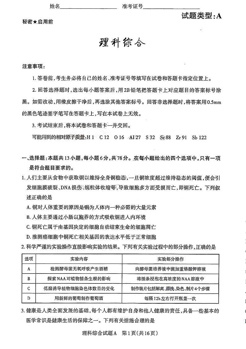 山西省省级名校2024届高三下学期二模理综试题(PDF版附答案)01