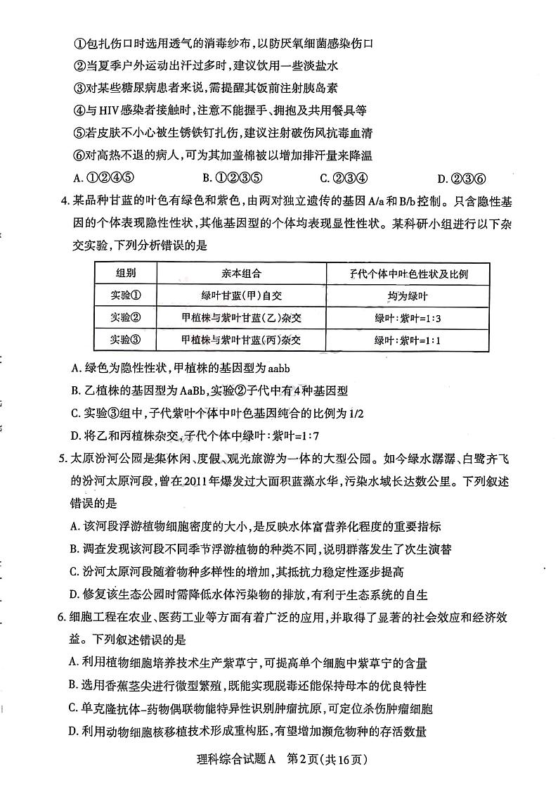 山西省省级名校2024届高三下学期二模理综试题(PDF版附答案)02