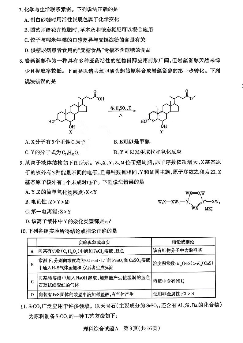 山西省省级名校2024届高三下学期二模理综试题(PDF版附答案)03