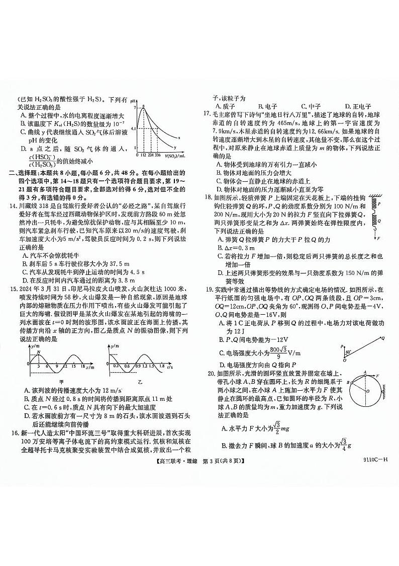 河南省新高考联盟2023-2024学年下学期高三教学质量检测(4月)-理综第3页