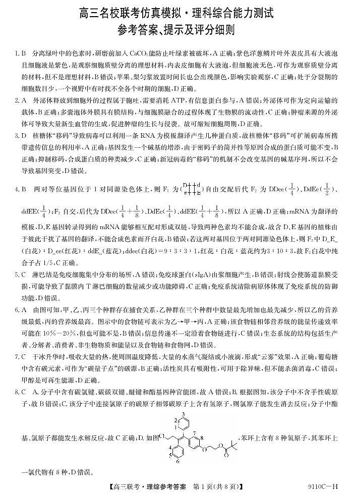 河南省大联考-理综答案第1页