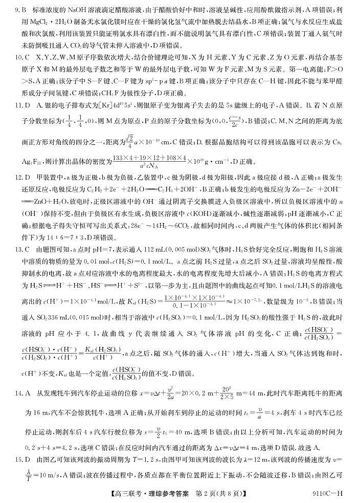 河南省大联考-理综答案第2页