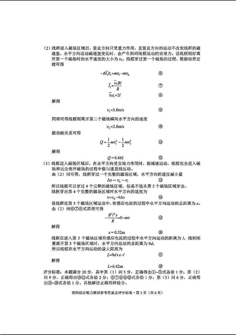2024云南高三下学期4月第二次统测-理综试题及答案03