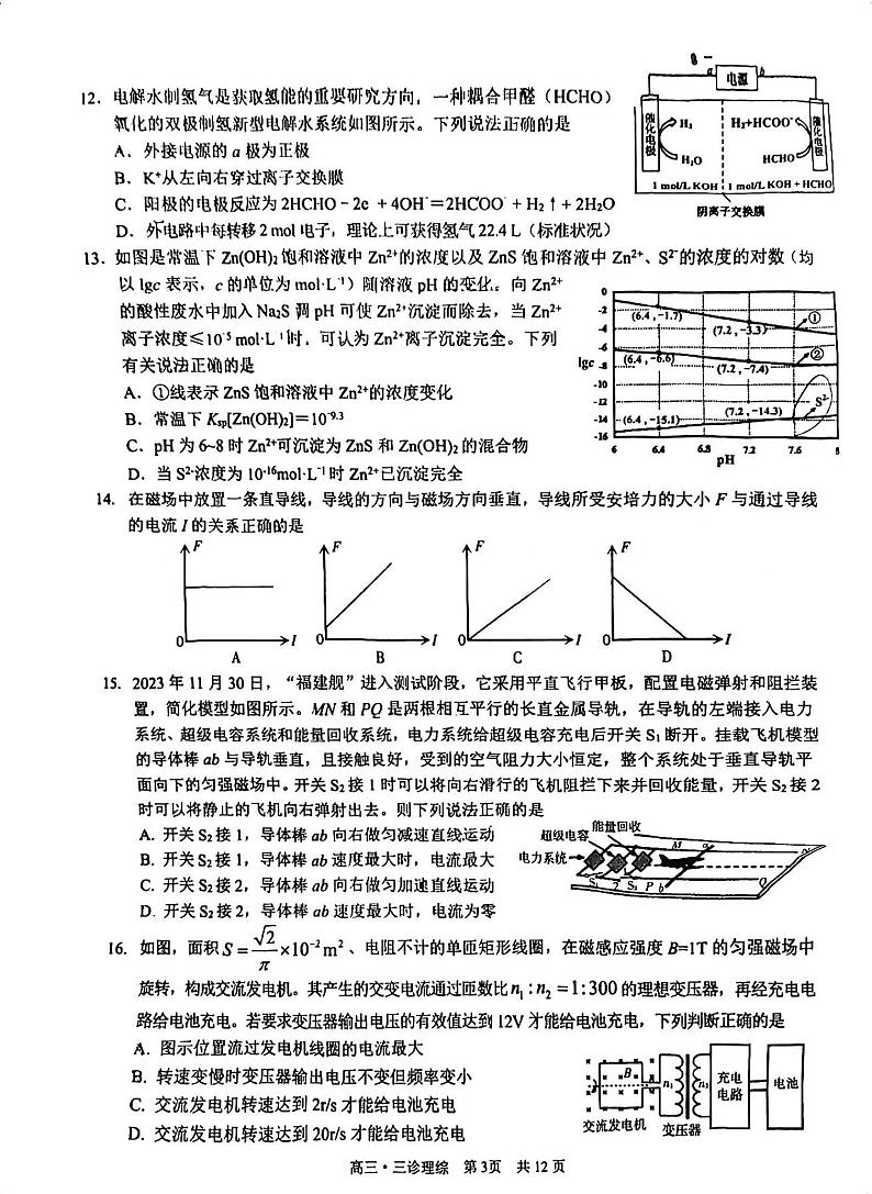 2024届四川省泸州市高三第三次教学质量诊断性考试理综试卷03