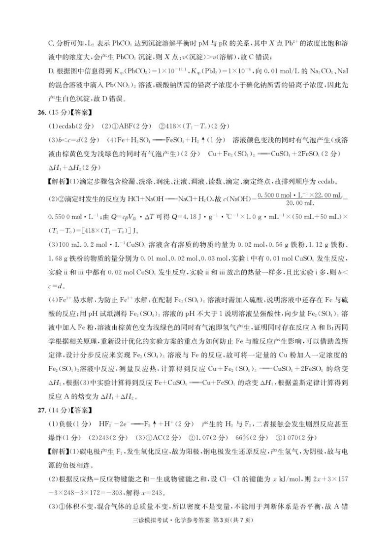 2024届四川省成都石室中学高三下学期三诊模拟考试理科综合试卷03