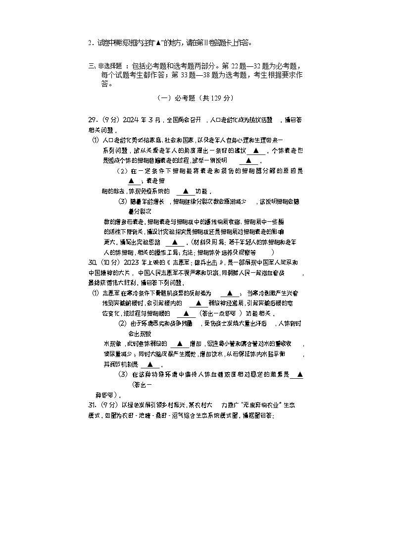 2024遂宁高三下学期三诊考试理综生物含答案03
