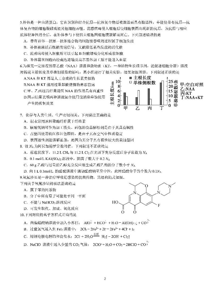 2024成都七中高三下学期三诊模拟考试理综PDF版含答案(可编辑)02