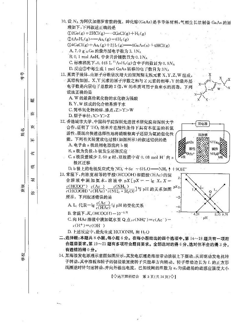 海南州贵德高级中学2024届高三第九次模拟考试(理科综合)试题第3页