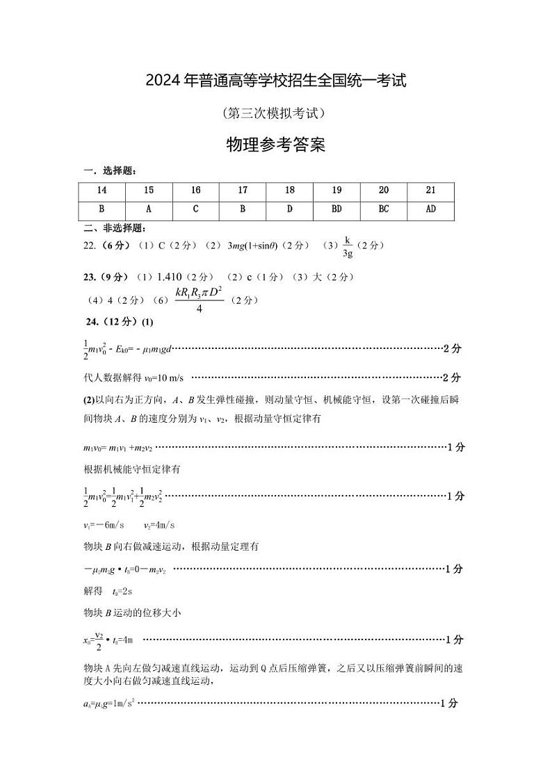 2024届内蒙古自治区包头市高三下学期三模理综试题01