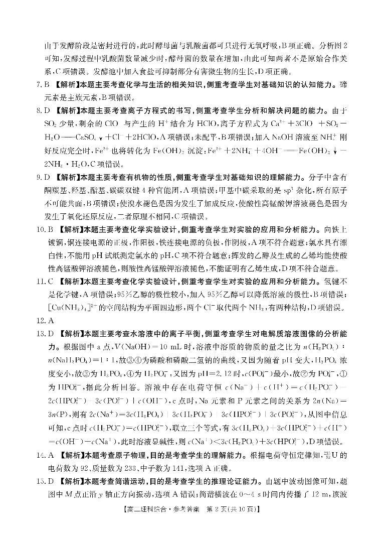 河南省新乡市2024届高三下学期第三次模拟考试理综试卷（PDF版附解析）02