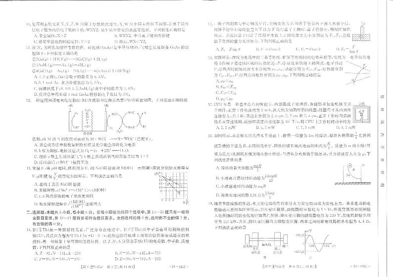 理综第2页
