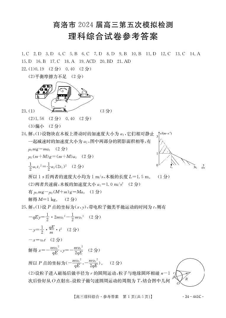 理科综合441C答案第1页