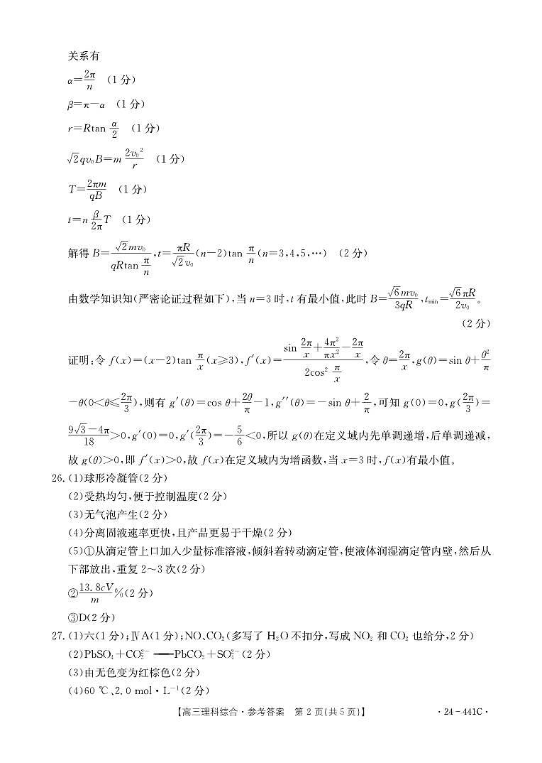 理科综合441C答案第2页
