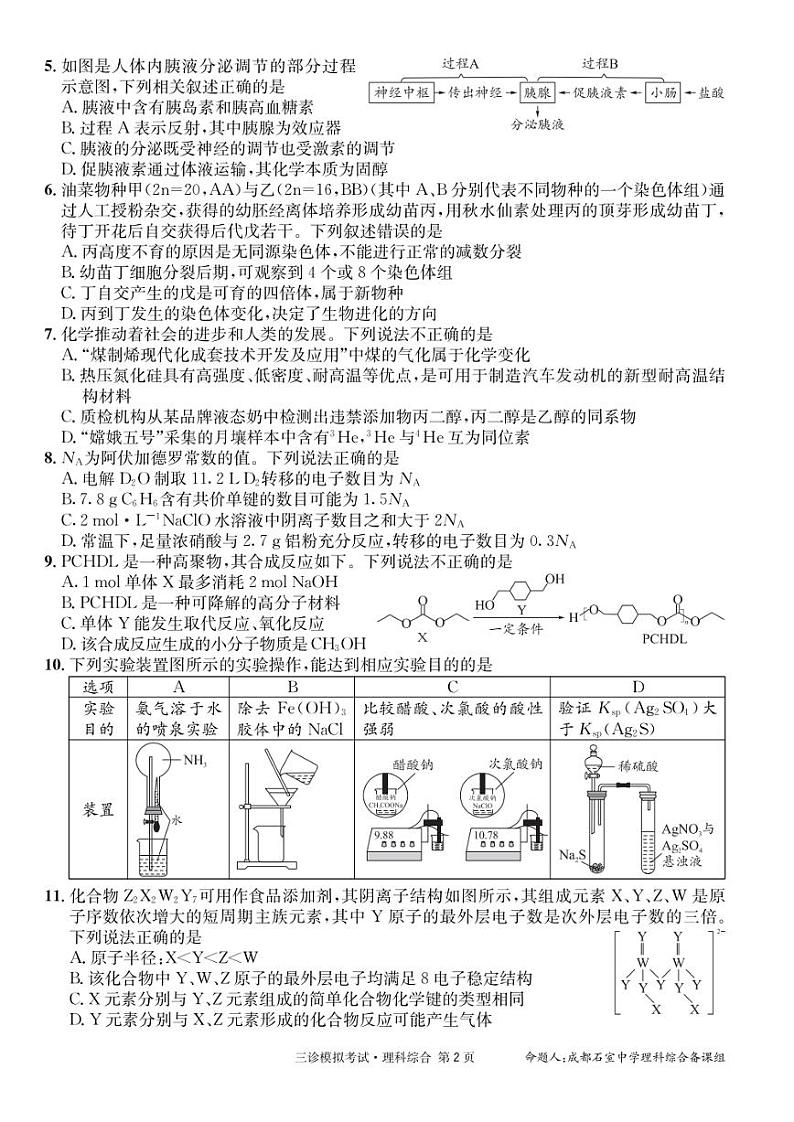 2024成都石室中学高三下学期三诊模拟考试理综PDF版含解析02