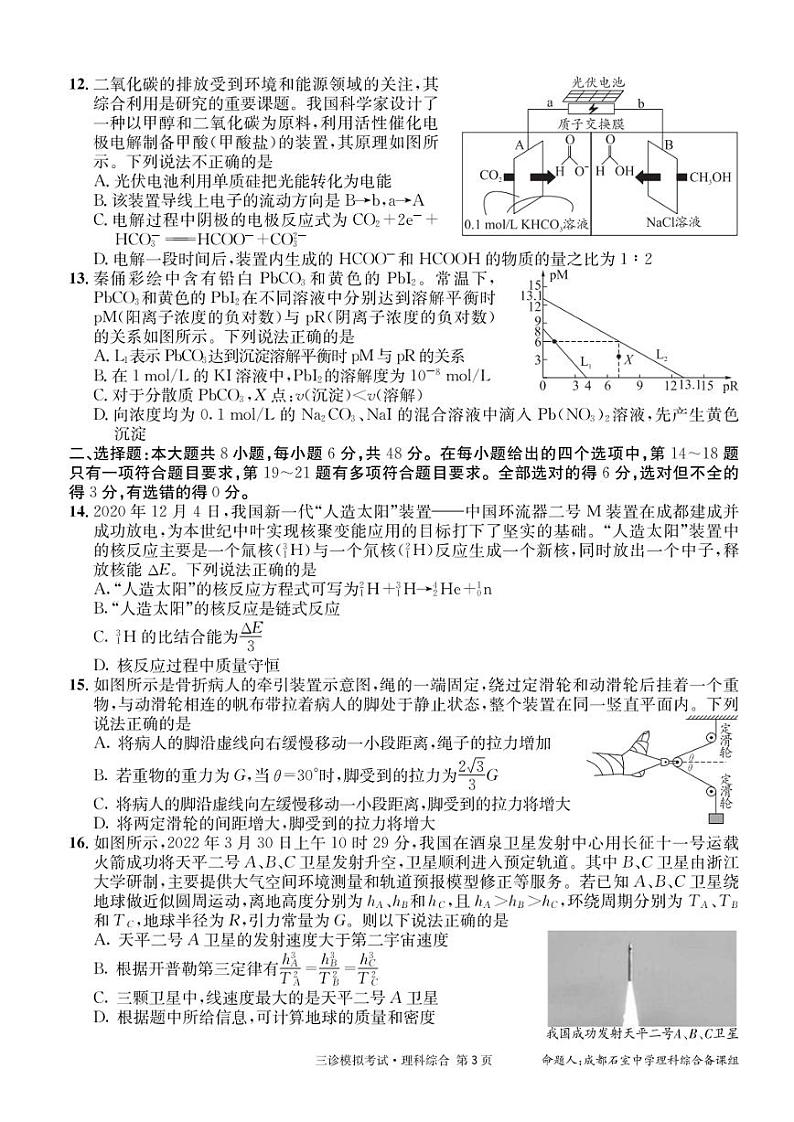 2024成都石室中学高三下学期三诊模拟考试理综PDF版含解析03