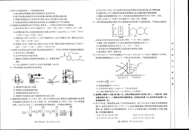 2024新乡高三下学期第三次模拟考试理综PDF版含解析02