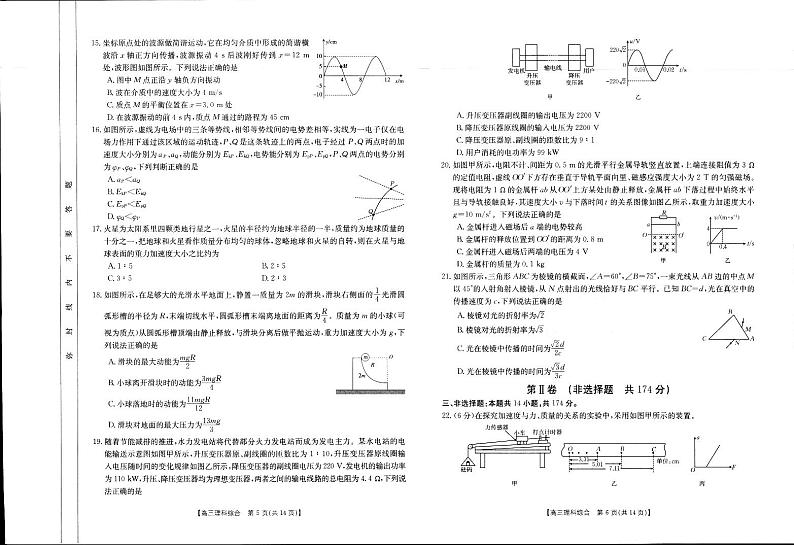 2024新乡高三下学期第三次模拟考试理综PDF版含解析03