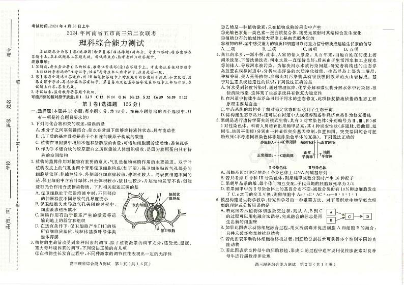 2024届河南省五市高三下学期二模理综试题01