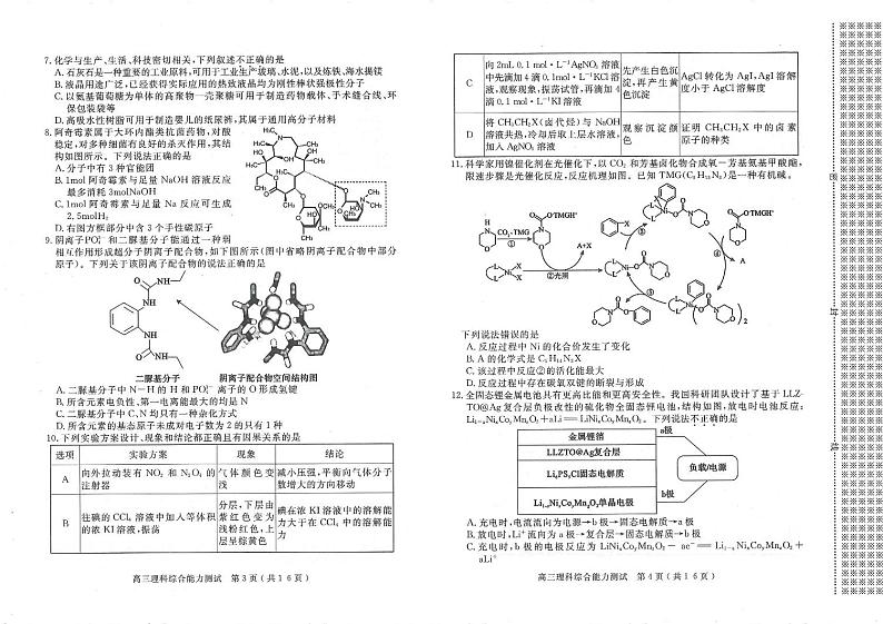 2024届河南省五市高三下学期二模理综试题02