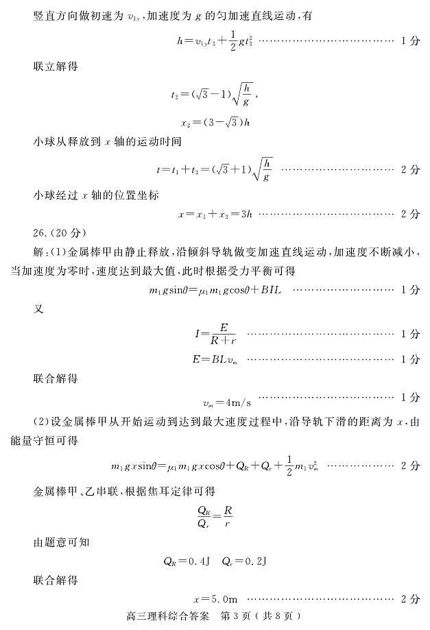 2024届河南省五市高三下学期二模理综试题03