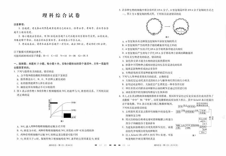 2024届云南师大附中高三适应性月考(九)理综01