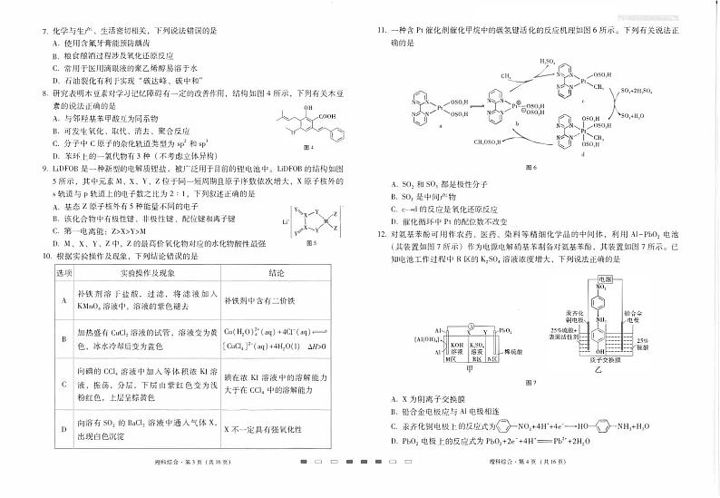 2024届云南师大附中高三适应性月考(九)理综02