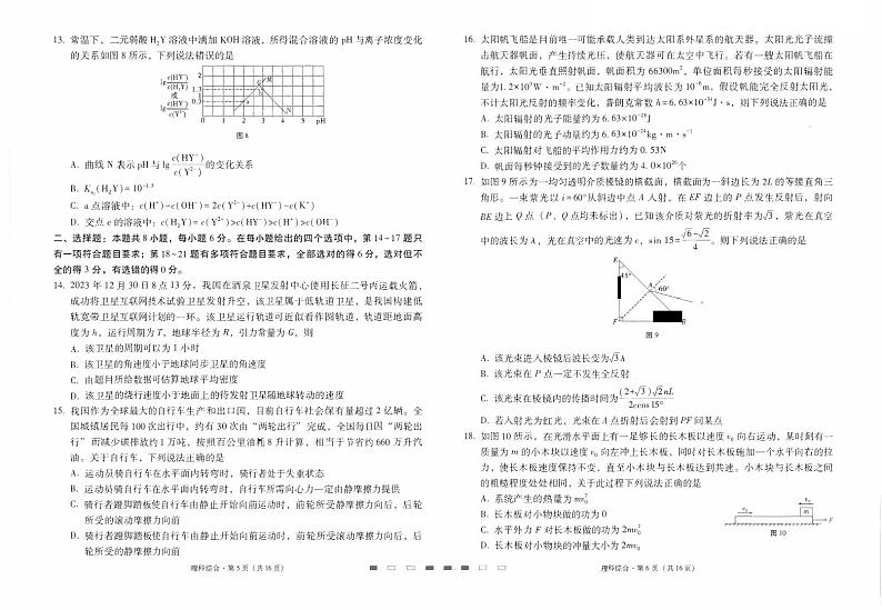 2024届云南师大附中高三适应性月考(九)理综03