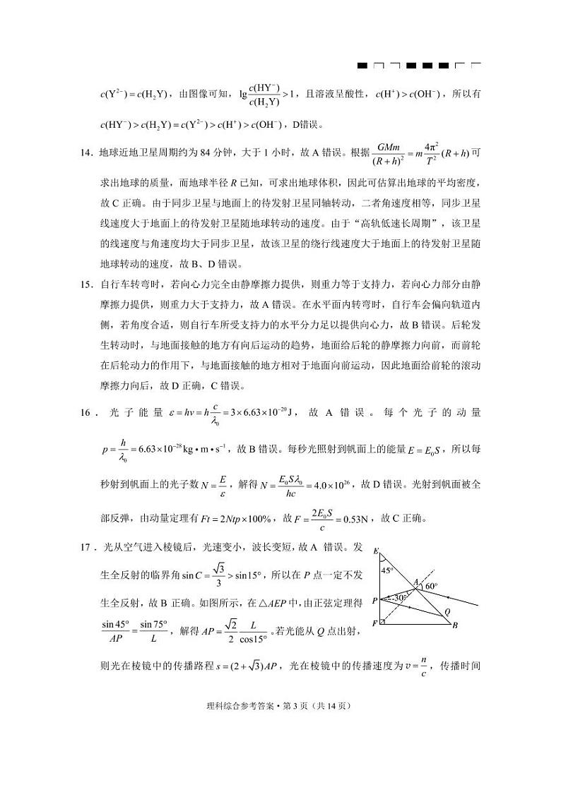 2024届云南师大附中高三适应性月考(九)理综03