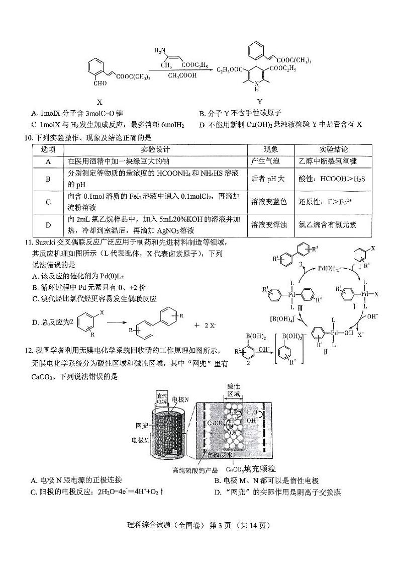陕西省西安市第一中学2024届高三下学期期中考试理综试卷(PDF版附解析)03