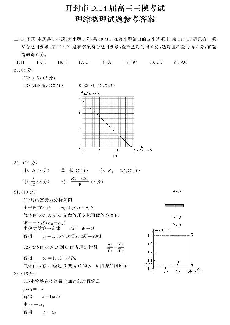 开封市2024届高三年级下学期第三次质量检测理综三模试题01