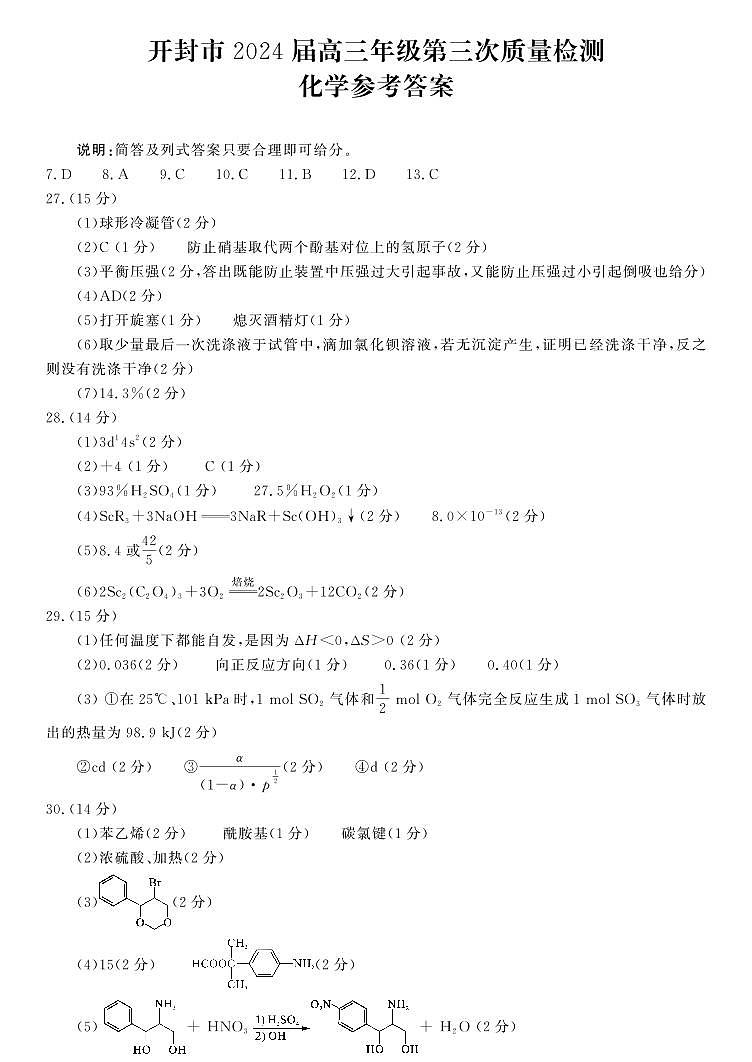 开封市2024届高三年级下学期第三次质量检测理综三模试题01