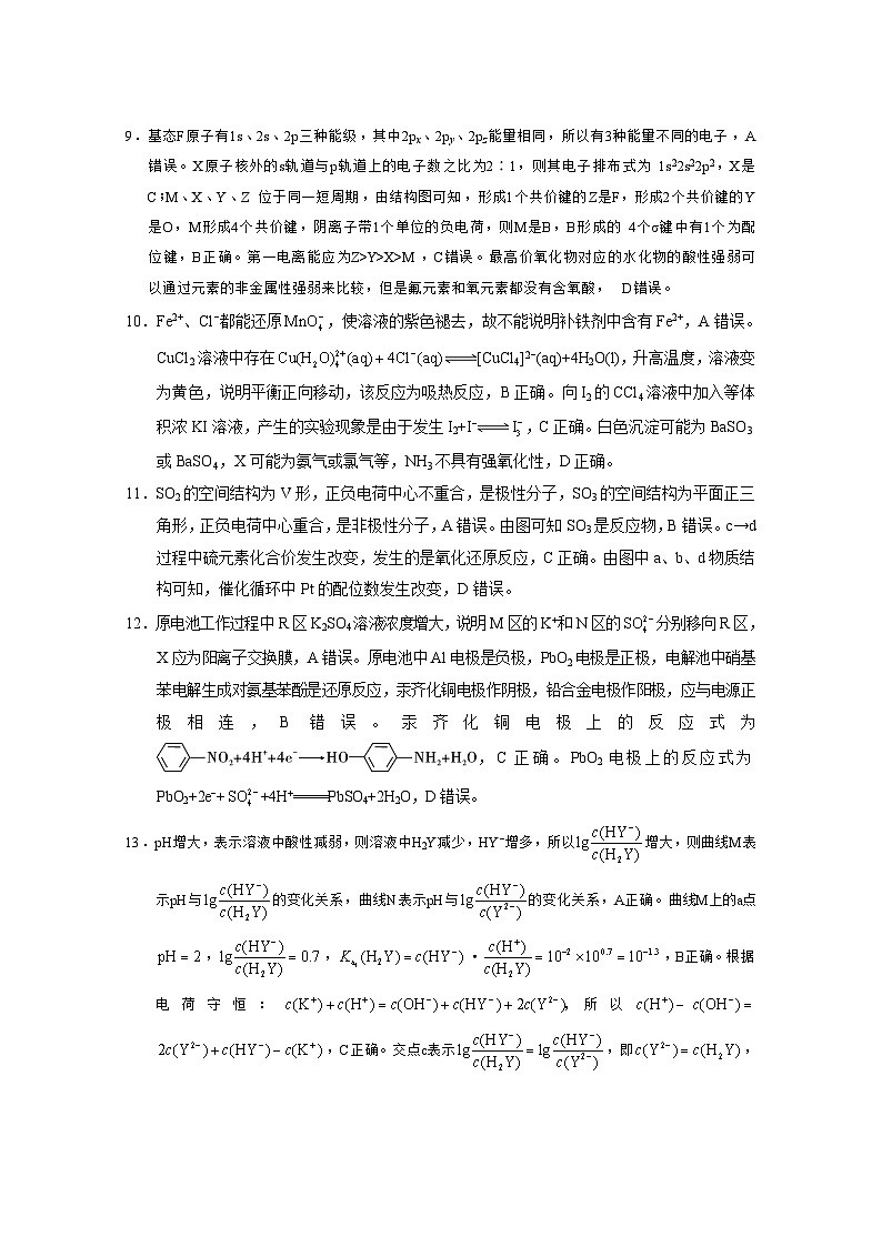 2024届云南师大附中高三适应性月考(九)理综02