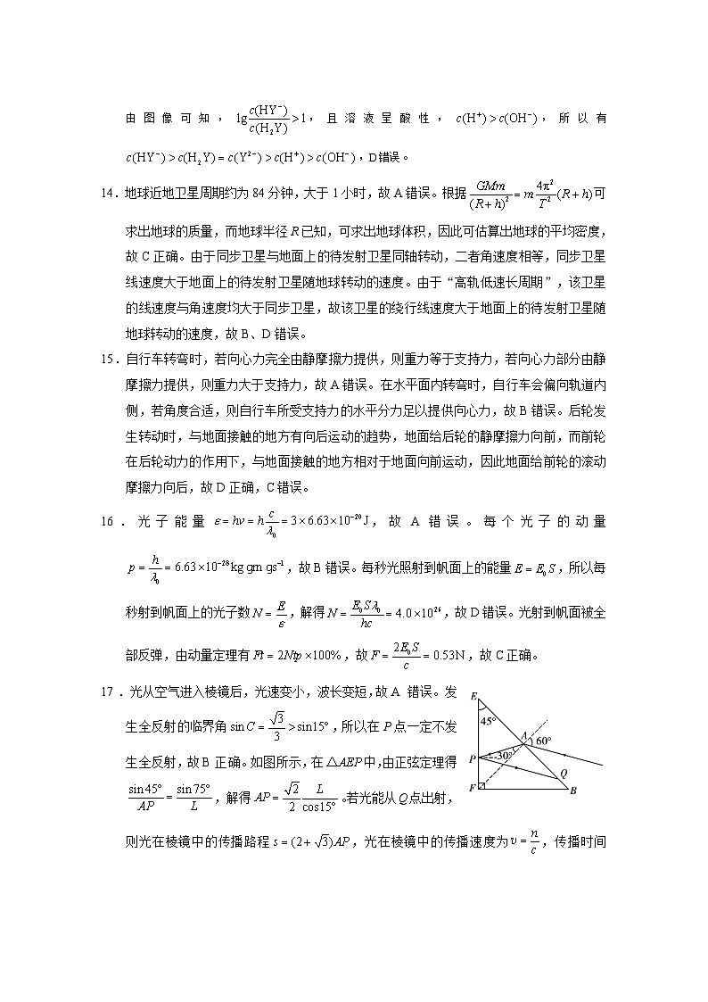 2024届云南师大附中高三适应性月考(九)理综03