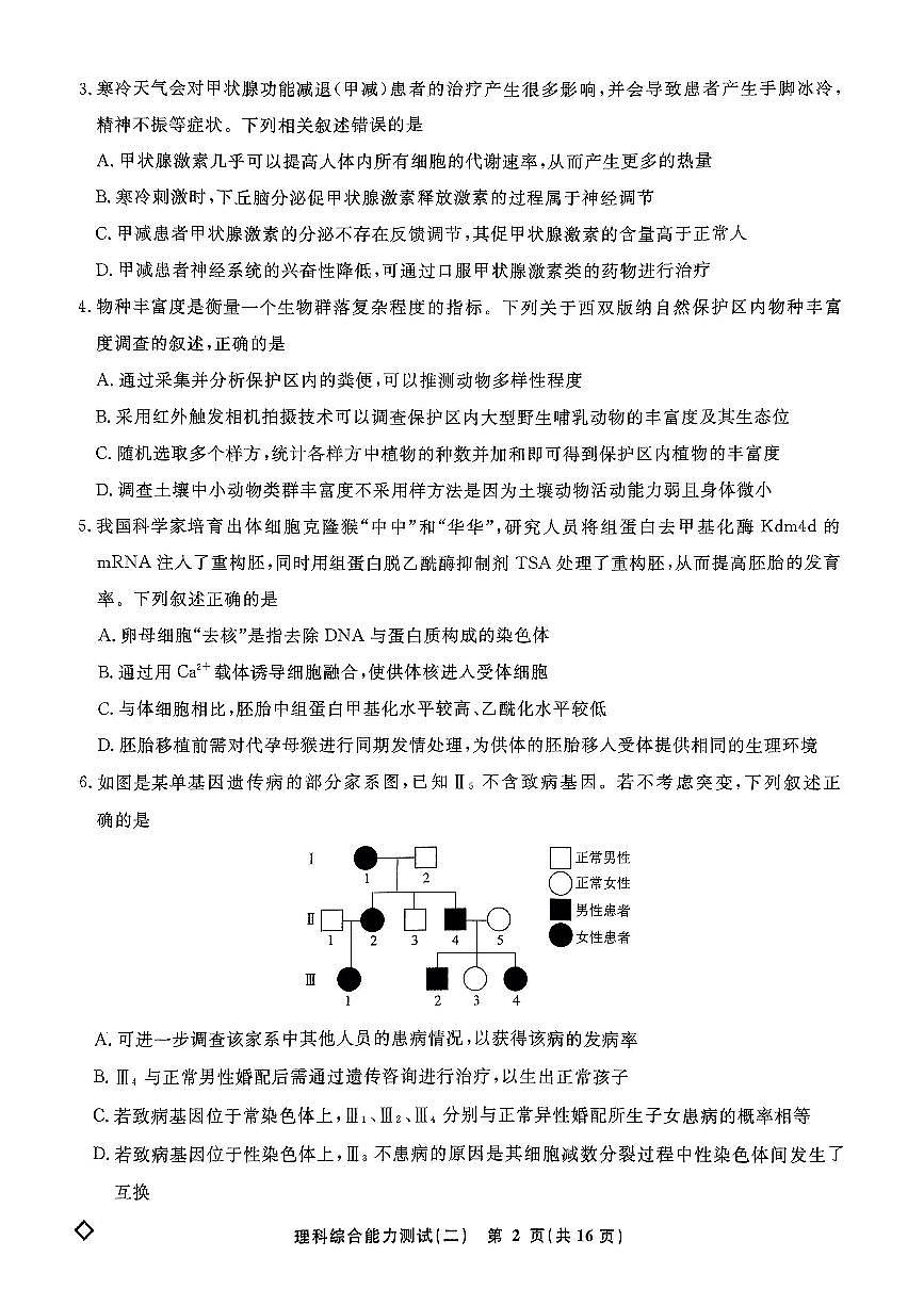 河南省駐馬店部分學校2024屆高三下學期二?？荚嚴砭C試卷（PDF版附解析）第2頁