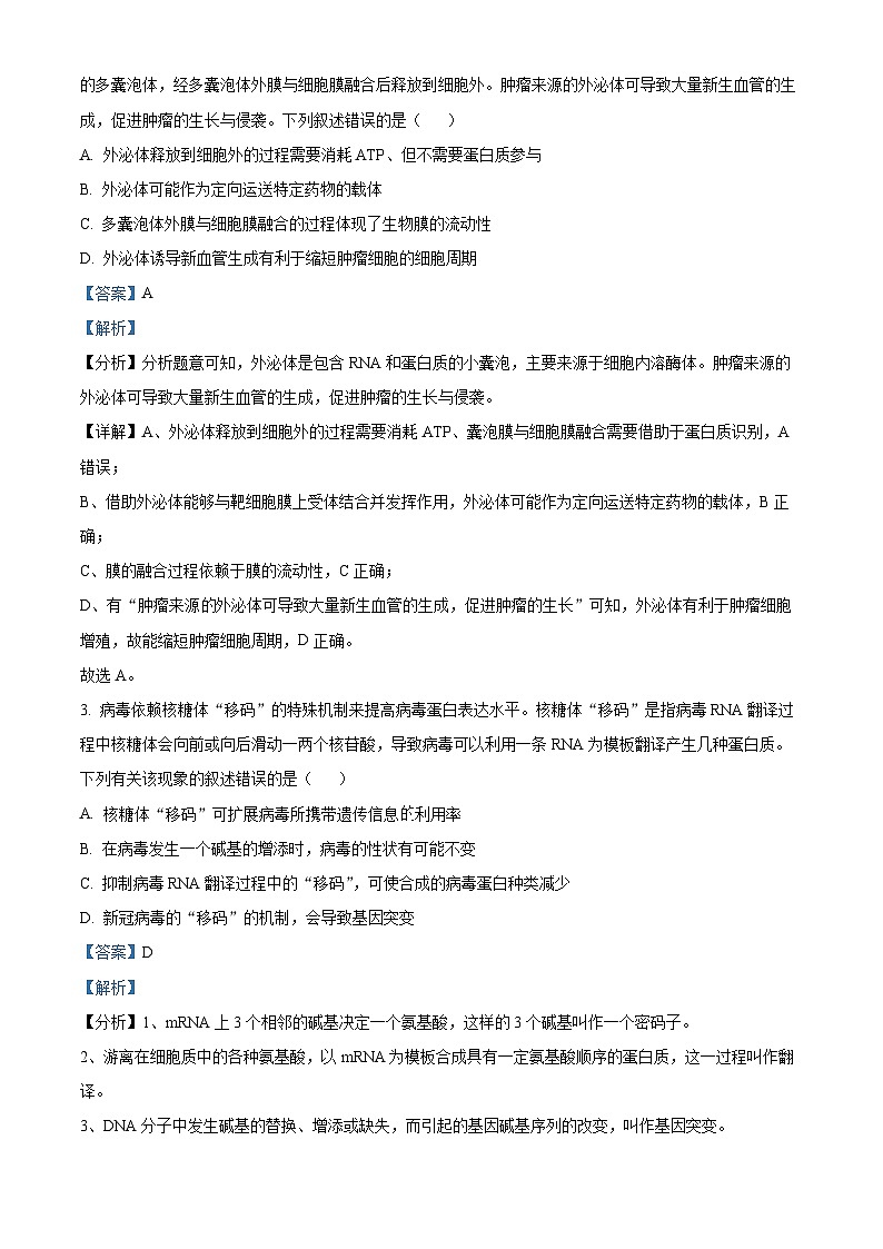 2024届河南省新高考联盟高三下学期模拟预测理综试题-高中生物(原卷版+解析版)02
