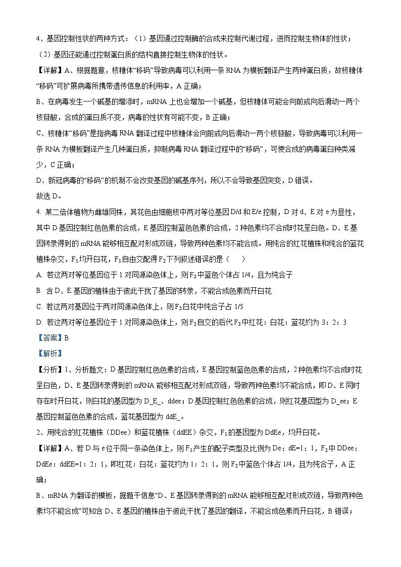 2024届河南省新高考联盟高三下学期模拟预测理综试题-高中生物(原卷版+解析版)03