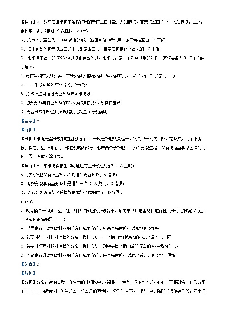 2024届陕西省安康市高新中学、安康中学高新分校高三下学期模拟预测(三)理综试题-高中生物(解析版)第2页