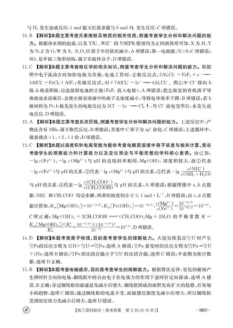 理科综合489C河南答案第2页