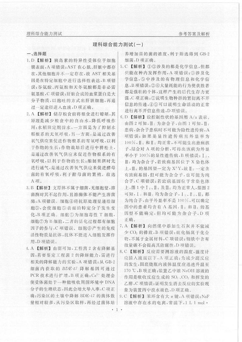 参考答案第1页