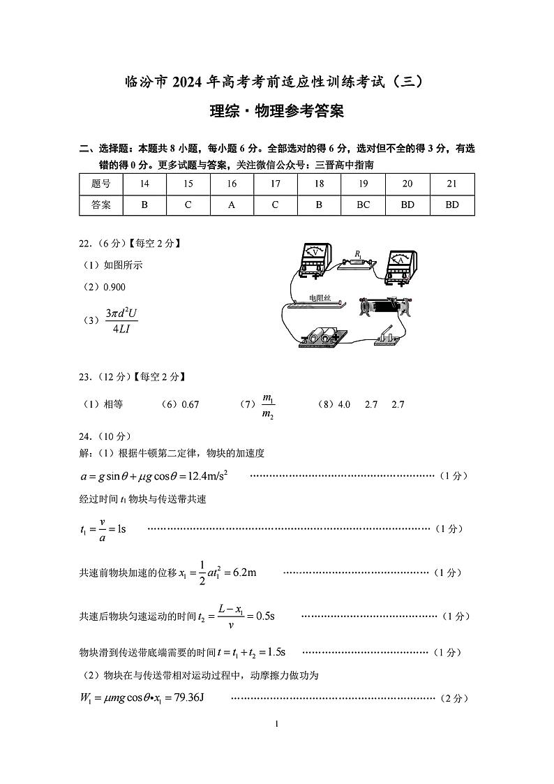 理综答案第1页