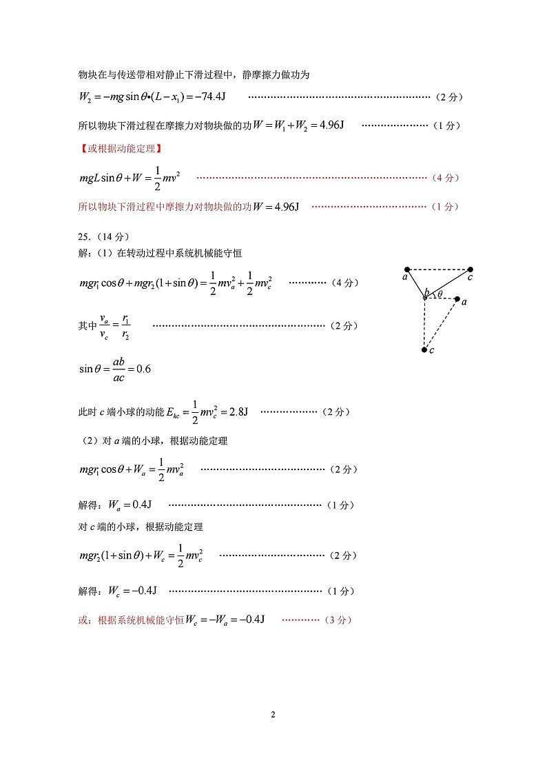 理综答案第2页