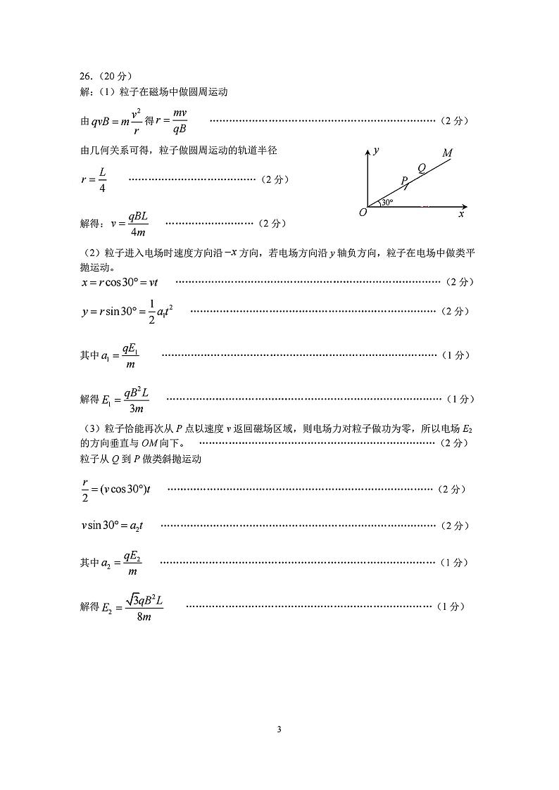 理综答案第3页