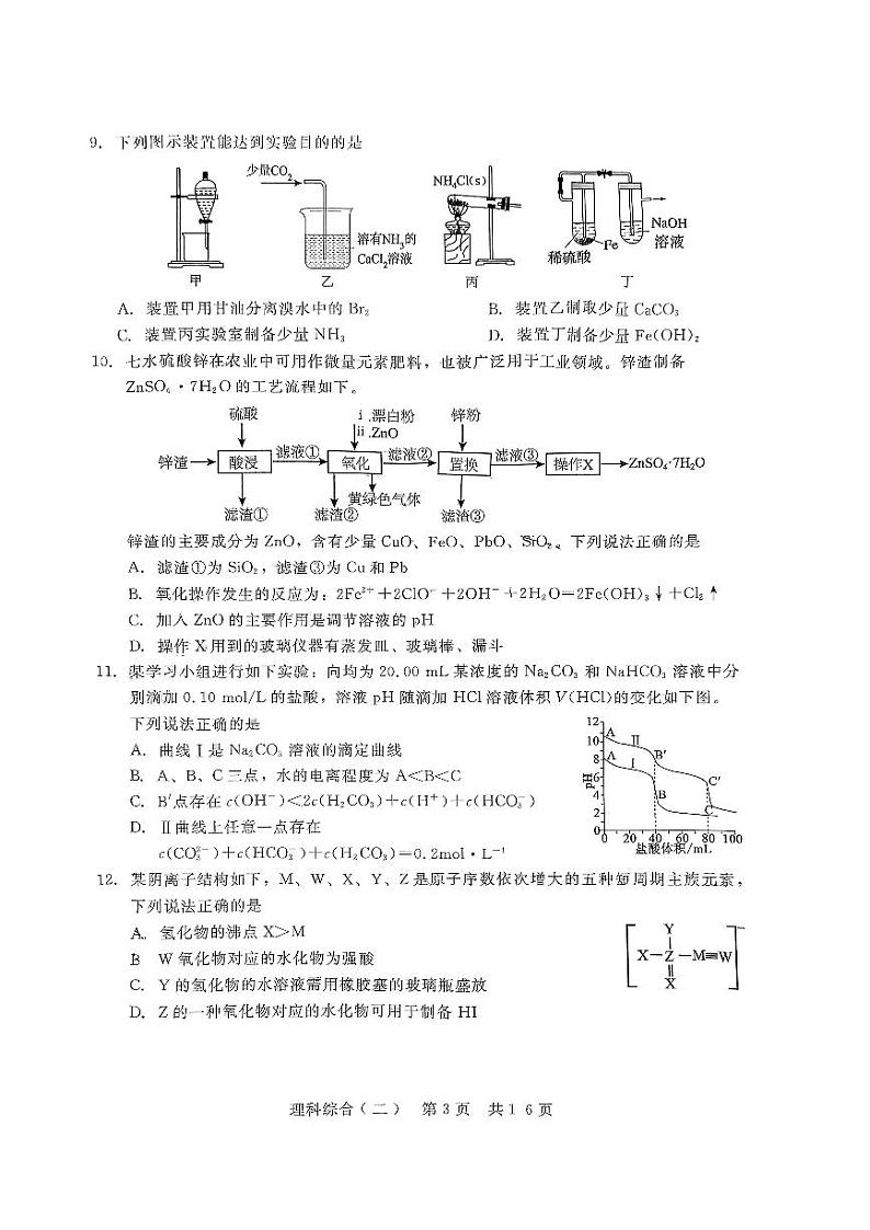 2024届陕西省西安市第一中学高三下学期4月模拟押题(二)理综试题第3页