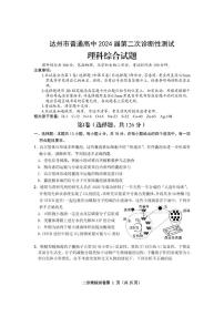 四川省達州市2024屆高三下學(xué)期二?？荚?yán)砭C試卷（PDF版附答案）