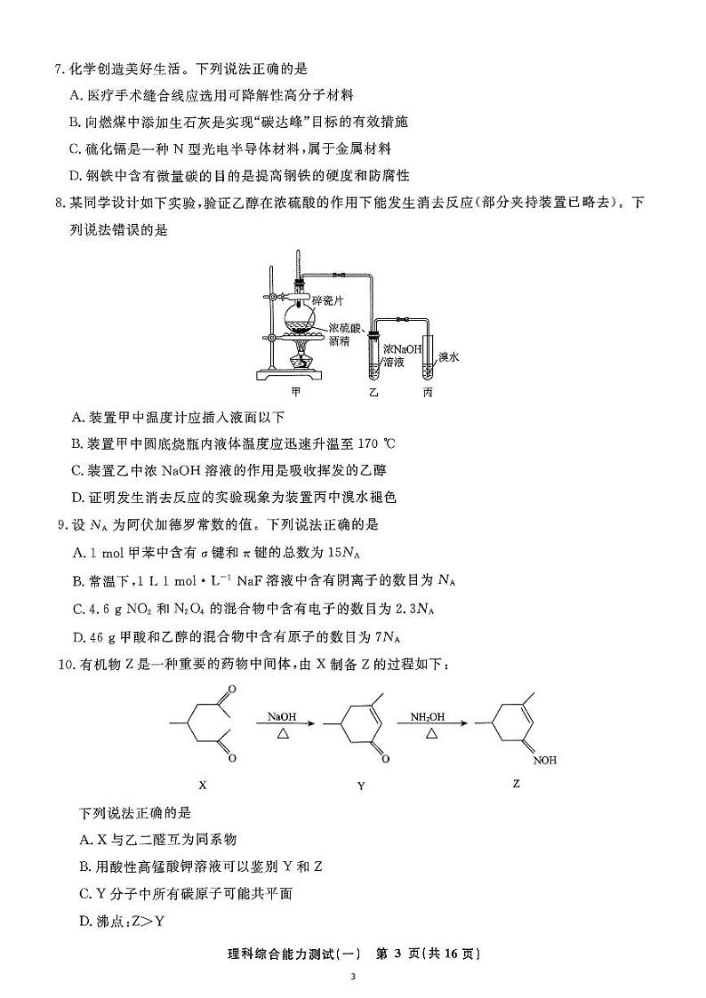 河北衡水名师卷2024届高三下学期高考模拟压轴卷(一)理综 PDF版含解析第3页