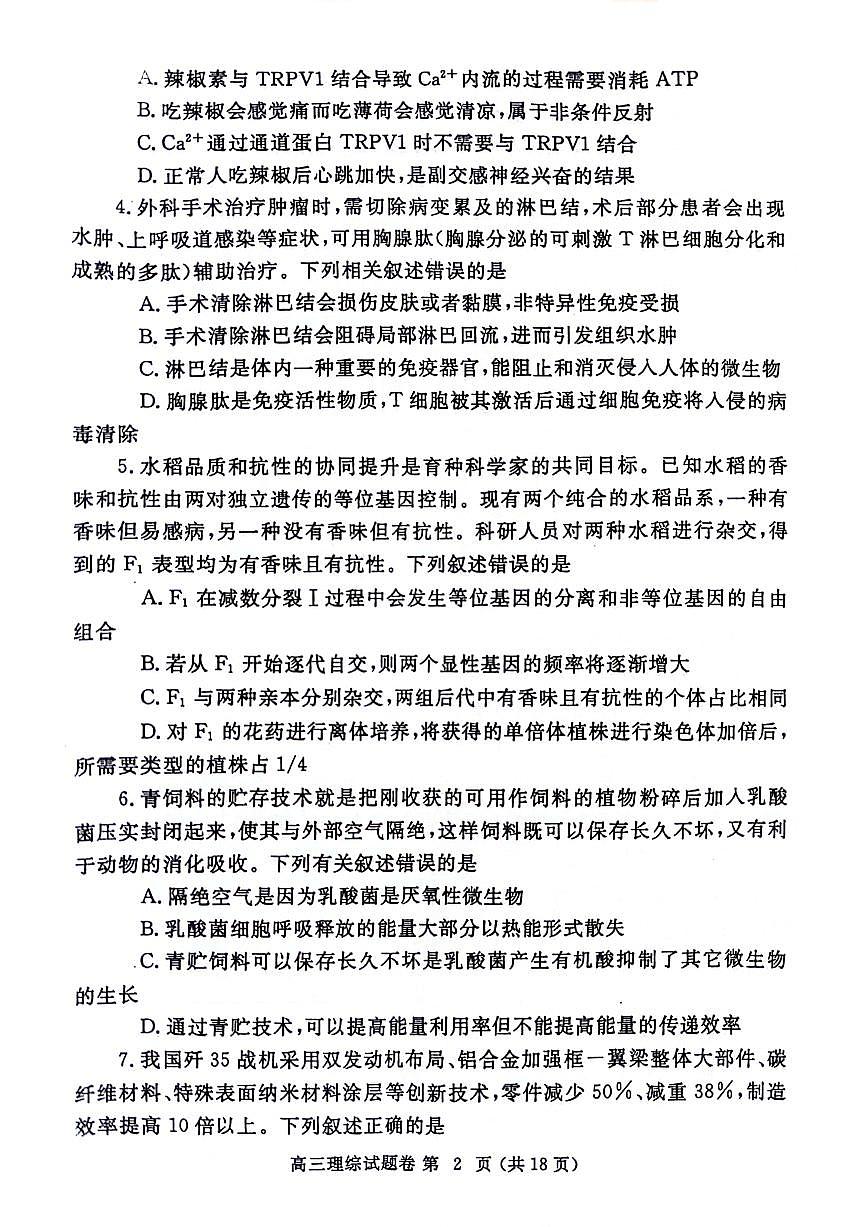 2024屆河南省鄭州市高三第三次質(zhì)量預(yù)測理科綜合試題+答案（鄭州三模）第2頁