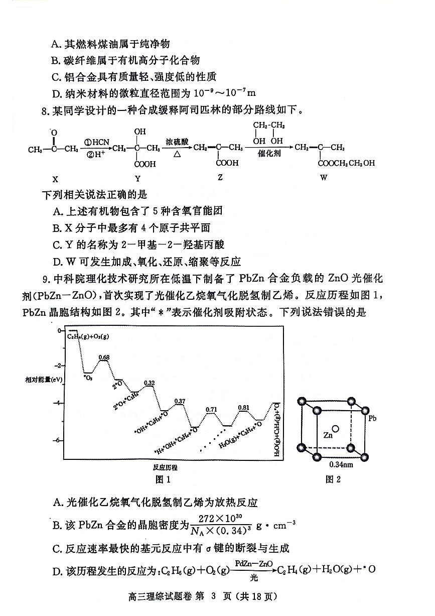 2024屆河南省鄭州市高三第三次質(zhì)量預(yù)測理科綜合試題+答案（鄭州三模）第3頁