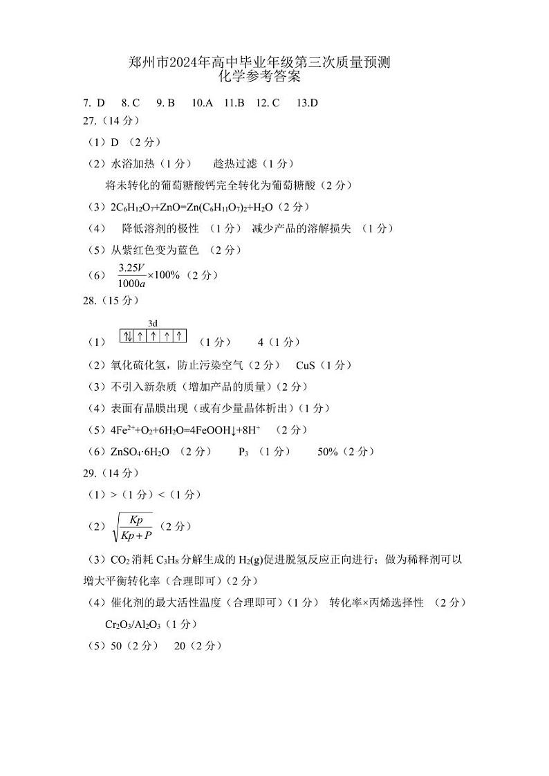 化学答案第1页