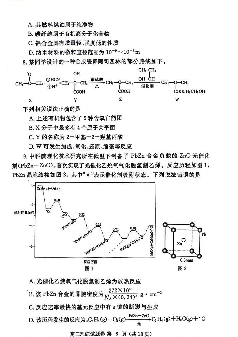 2024届河南省郑州市高三下学期第三次质量预测理科综合试题第3页